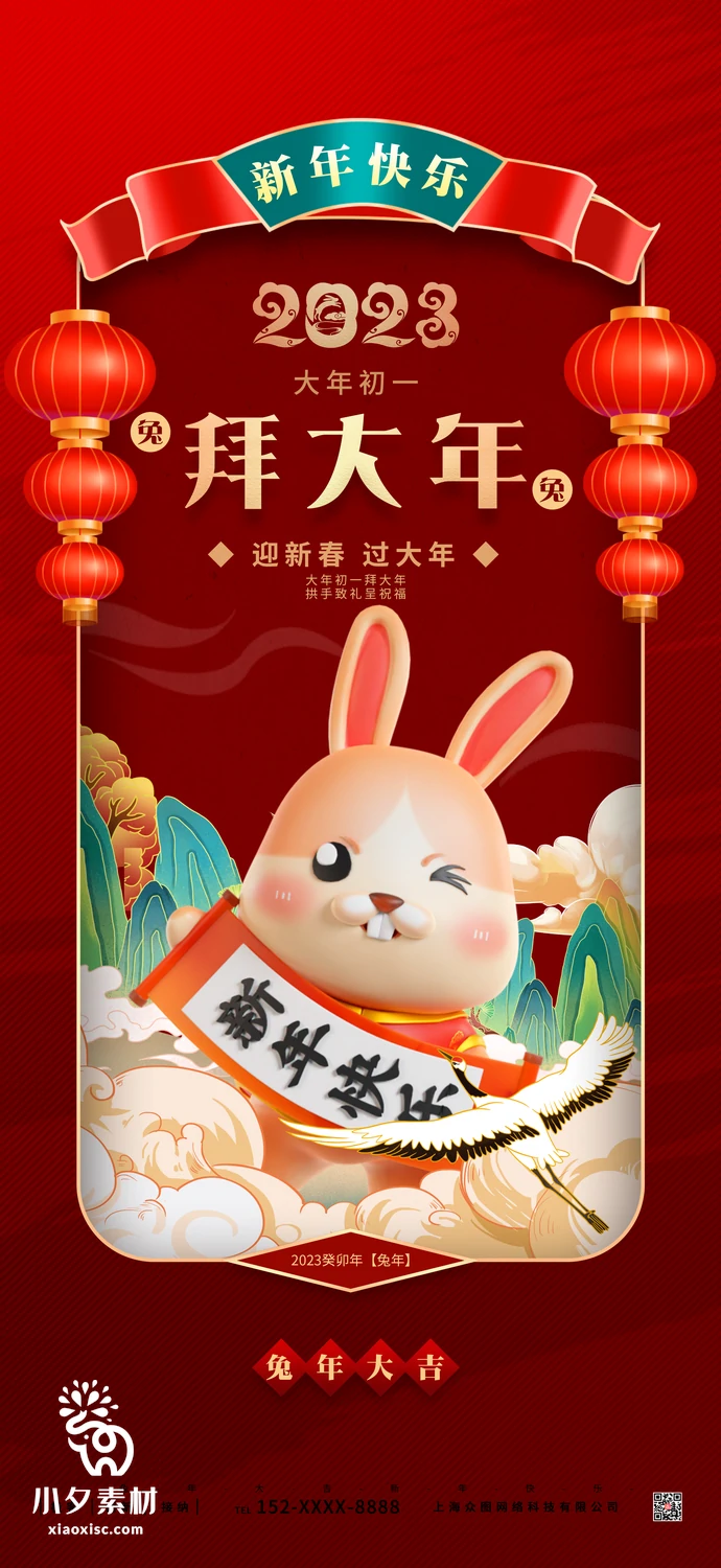 2023兔年新年传统节日年俗过年拜年习俗节气系列海报PSD设计素材【142】